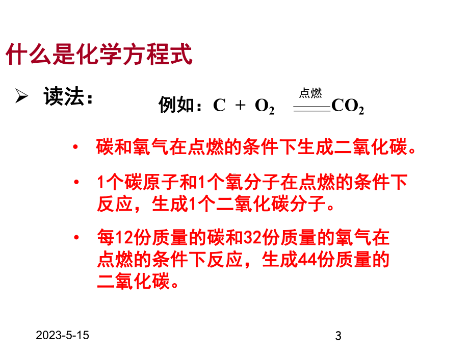 最新科粤版九年级上册化学课件-44-化学方程式.ppt_第3页