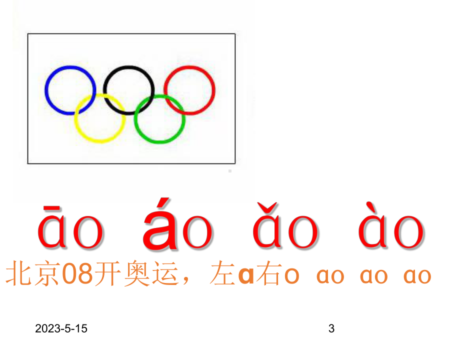 最新部编版小学一年级上册语文(课堂教学课件2)ao-ou-iu.ppt_第3页