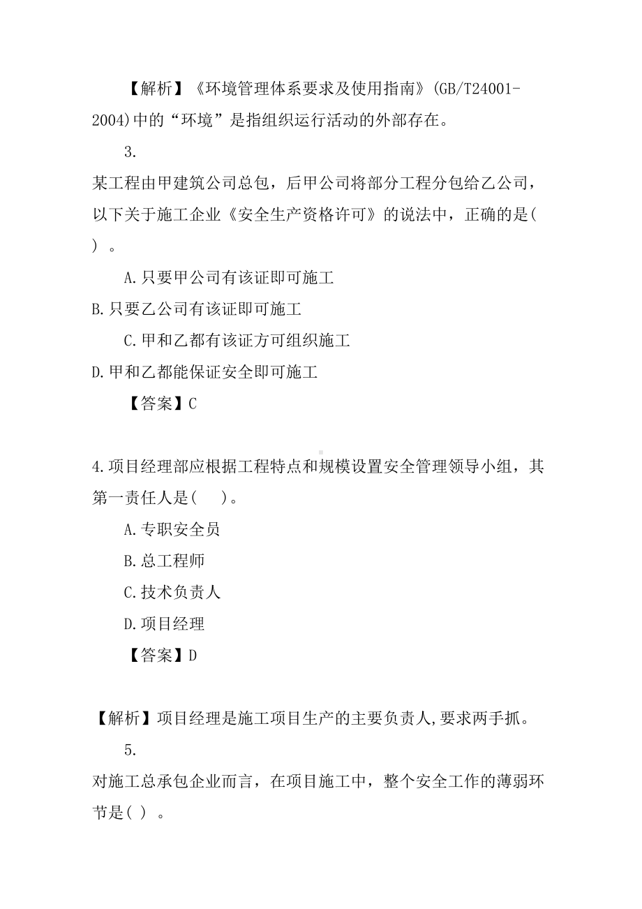 2019年二级建造师施工管理考试模拟试题及答案2(DOC 11页).docx_第2页