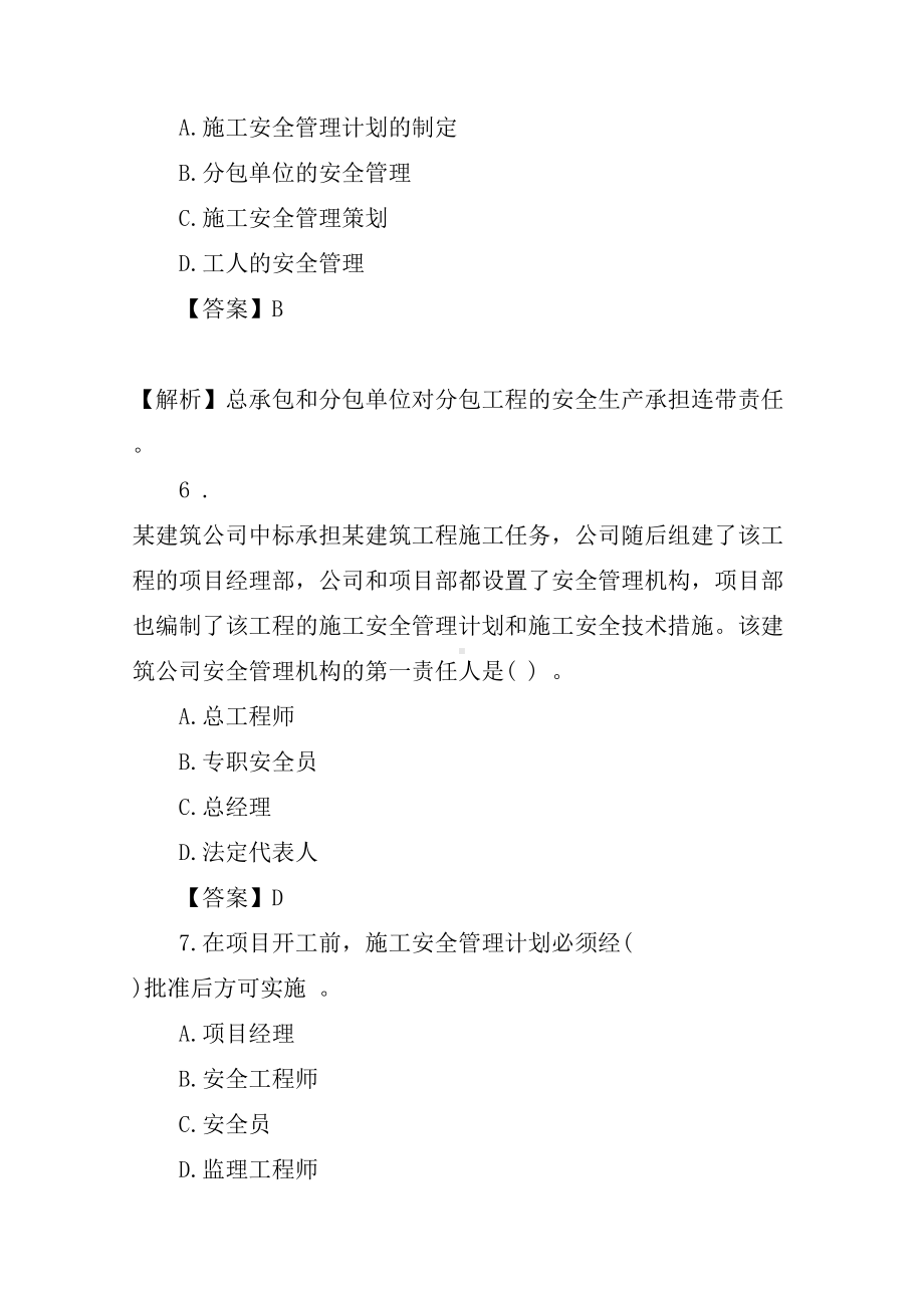 2019年二级建造师施工管理考试模拟试题及答案2(DOC 11页).docx_第3页