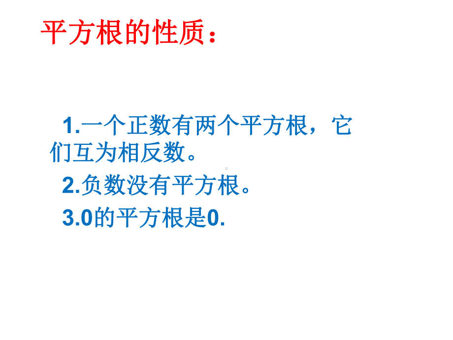 新人教版七年级数学第五章实数复习课件.ppt_第3页