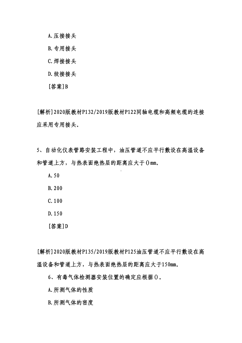 2022年一级建造师《机电工程实务》考试题及答案(DOC 79页).docx_第3页