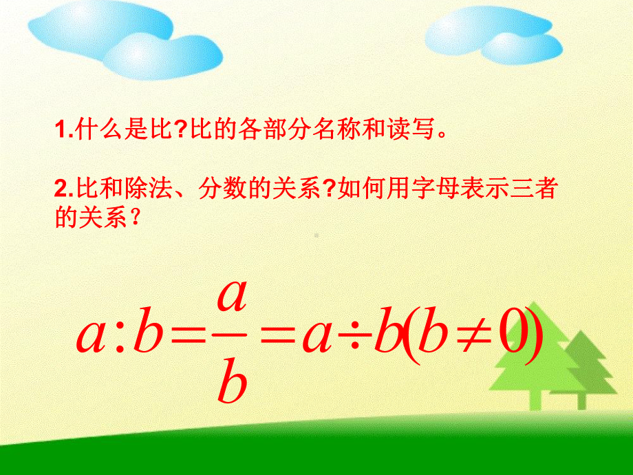 小学数学北师大六年级上册《比的化简》课件公开课(10).pptx_第2页