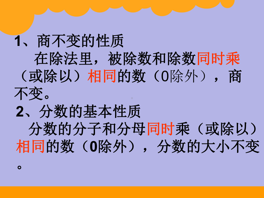 小学数学北师大六年级上册《比的化简》课件公开课(10).pptx_第3页