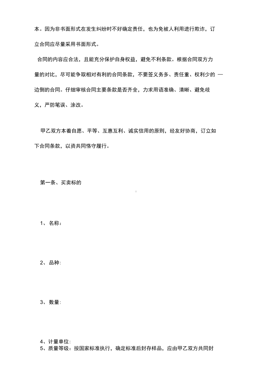 2021最新中药材购销合同范本(DOC 18页).docx_第2页