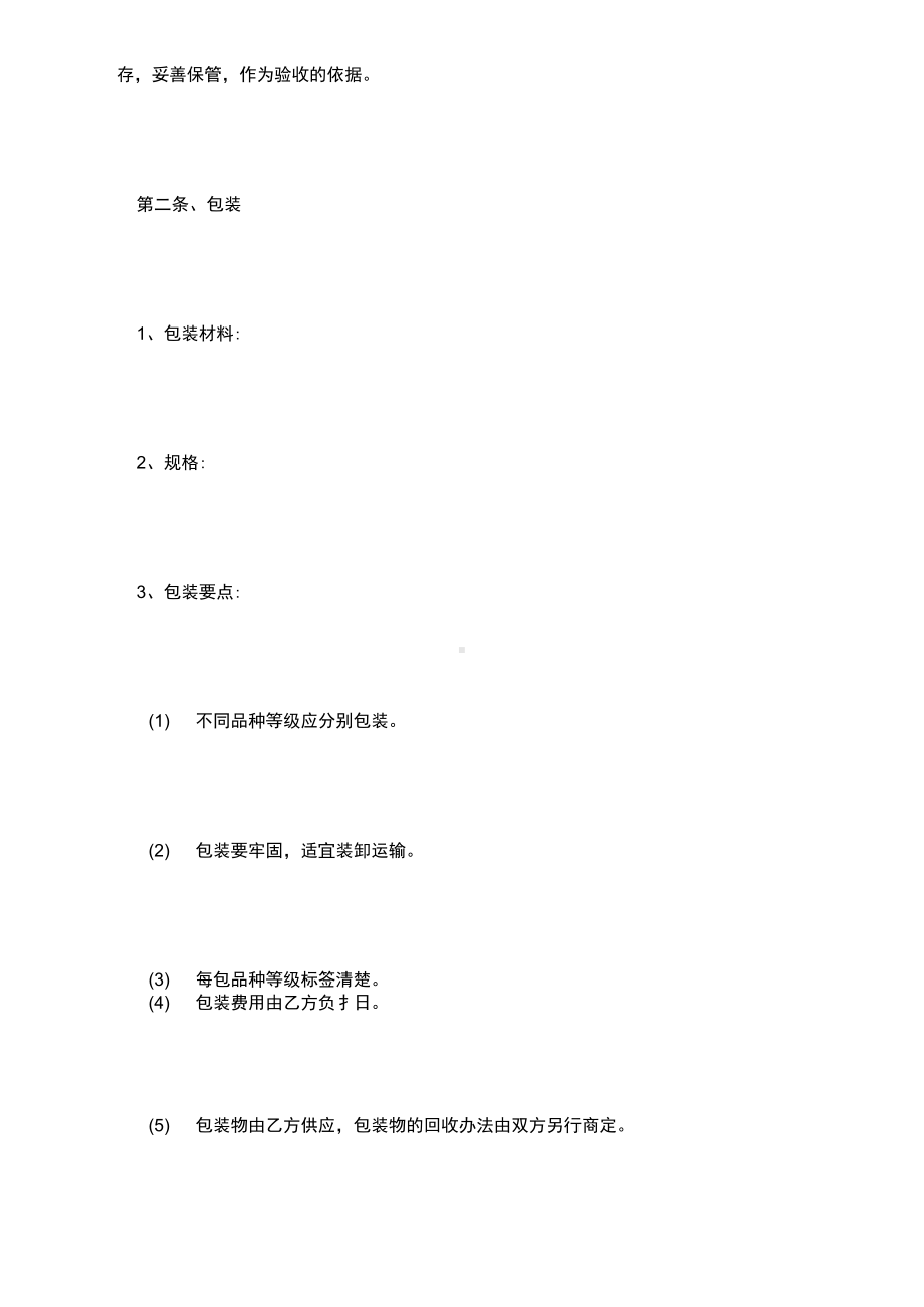 2021最新中药材购销合同范本(DOC 18页).docx_第3页