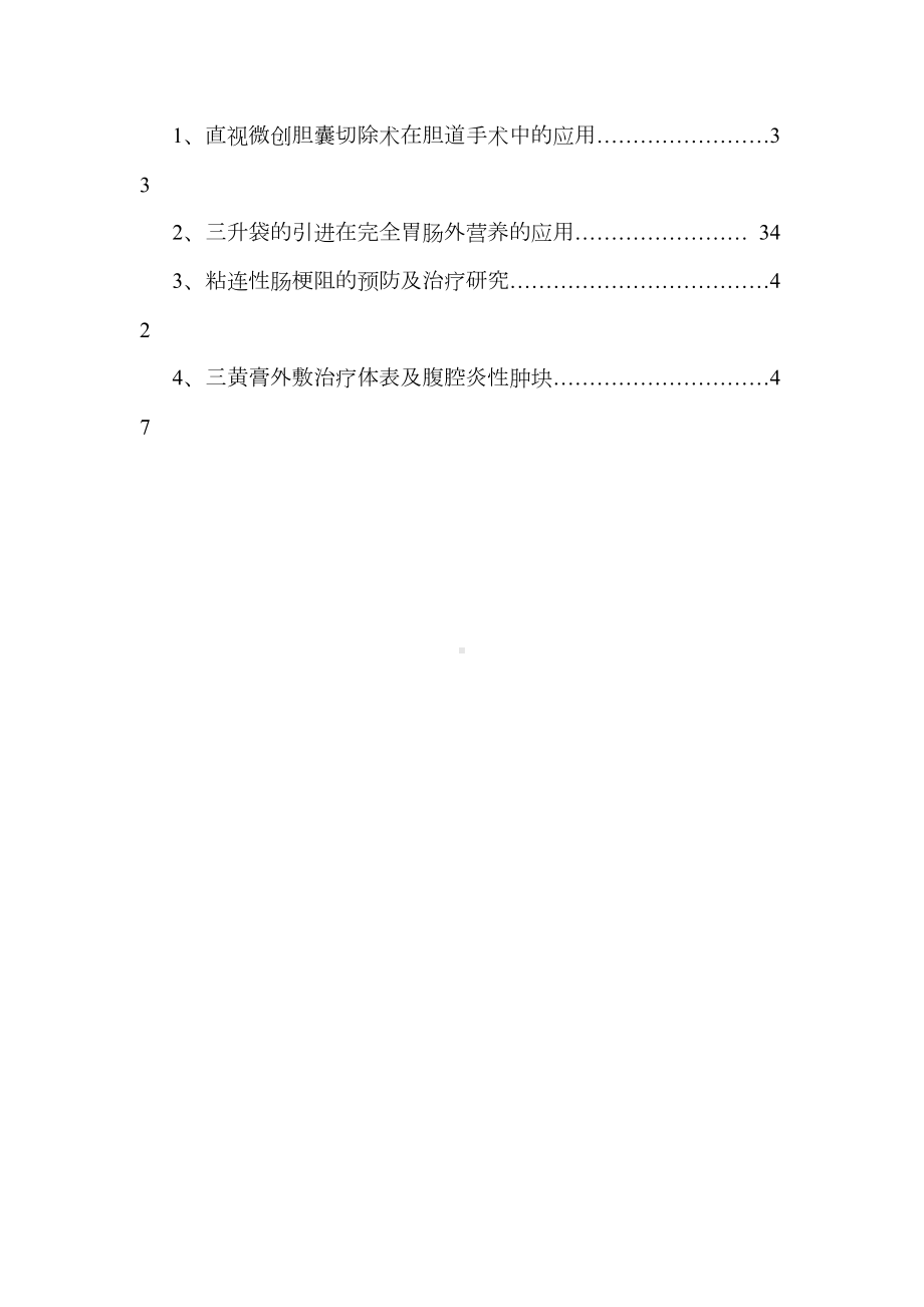 2021年危重患者救治应急预案范本和预防并发症处置预案范本(DOC 50页).doc_第2页