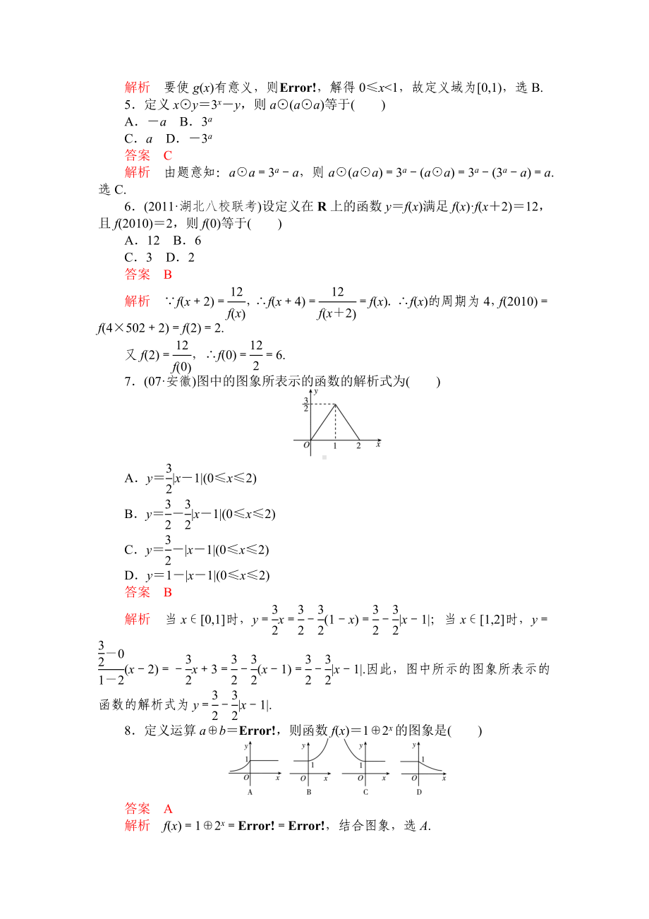 高考数学备考训练-函数及其表示参考模板范本.doc_第2页