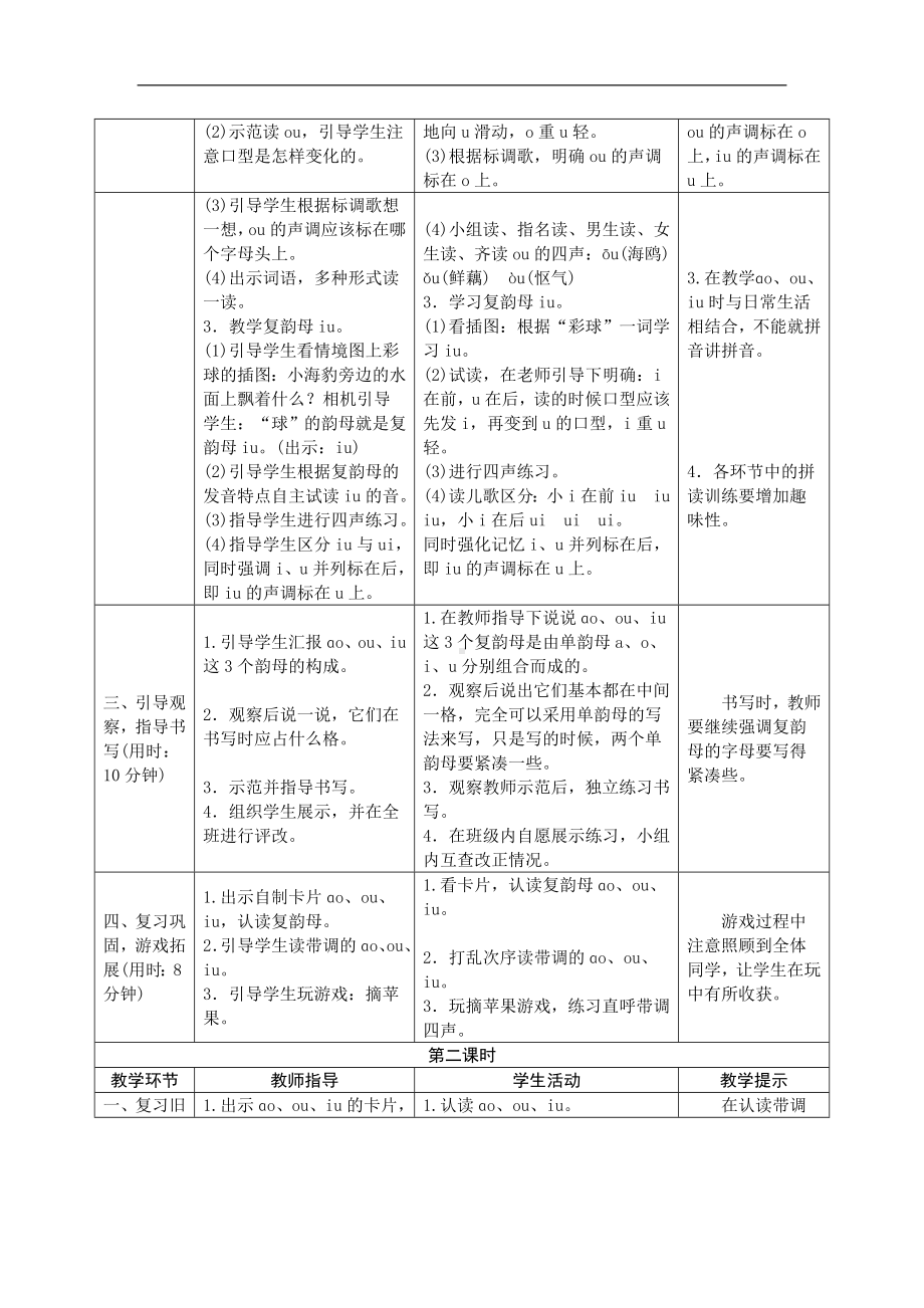 人教版语文一年级上册教学设计详案：拼音10.ao ou iu.doc_第2页