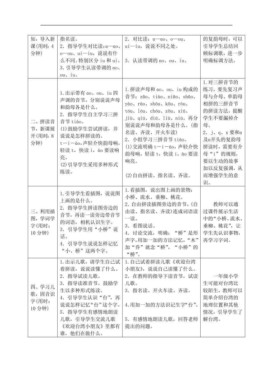 人教版语文一年级上册教学设计详案：拼音10.ao ou iu.doc_第3页