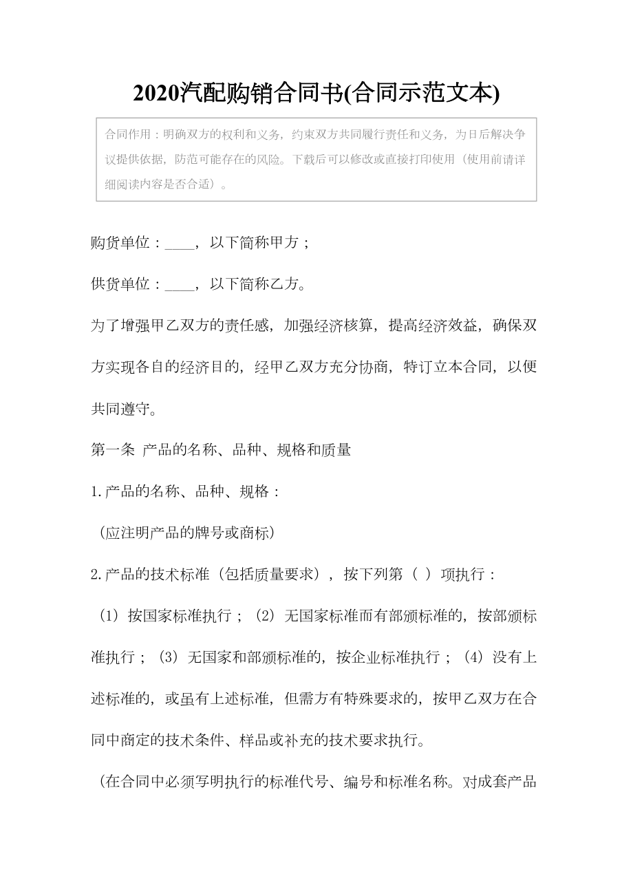 2020汽配购销合同书(合同示范文本)(DOC 12页).docx_第2页