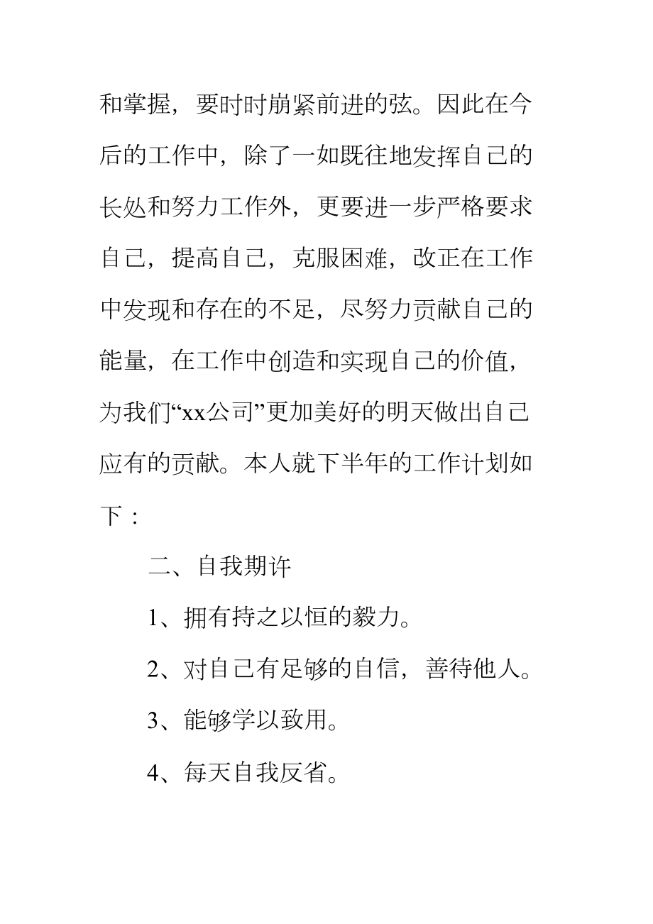 2021室内设计师下半年工作计划正式版(DOC 14页).docx_第3页