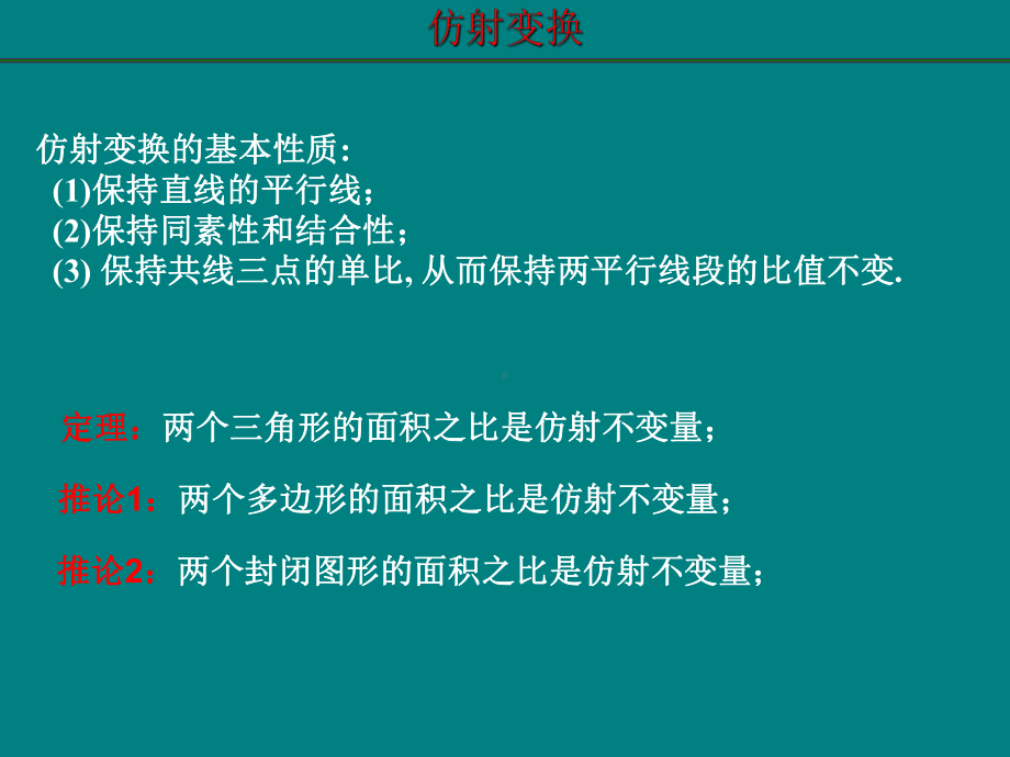 射影几何在中学数学的应用教学文稿课件.ppt_第2页