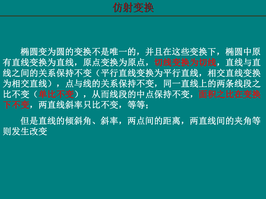 射影几何在中学数学的应用教学文稿课件.ppt_第3页