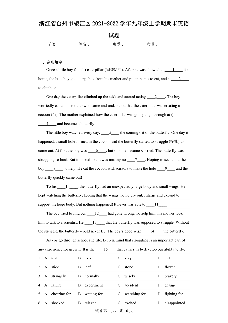 浙江省台州市椒江区2021-2022学年九年级上学期期末英语试题.docx_第1页