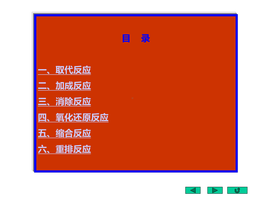 有机化学反应机理(总结最好的)-课件.ppt_第3页