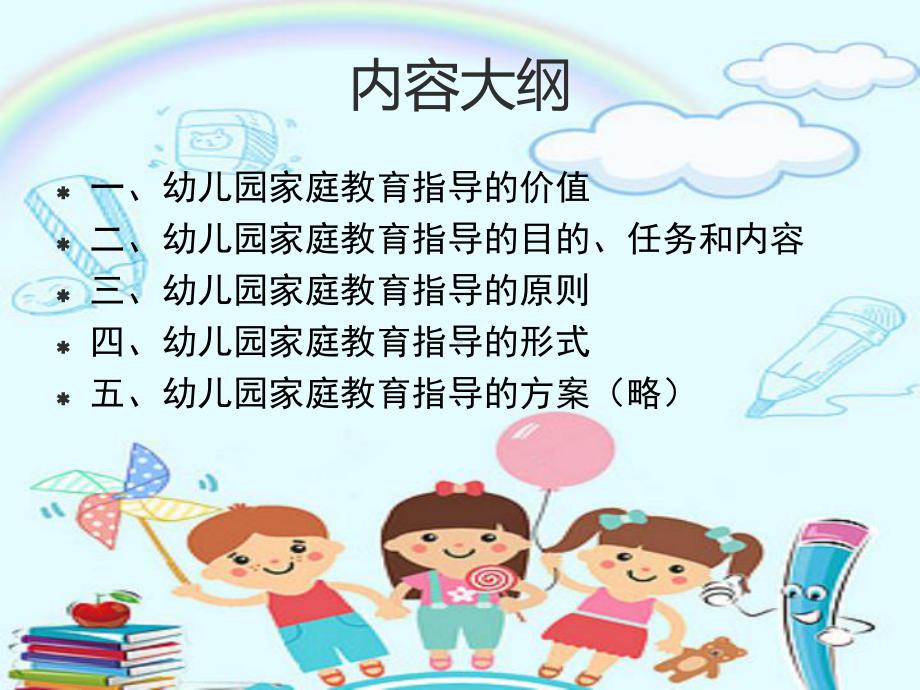 幼儿园家庭教育的指导培训课件.ppt_第2页