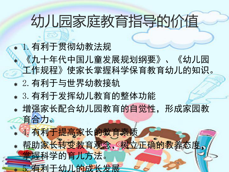 幼儿园家庭教育的指导培训课件.ppt_第3页