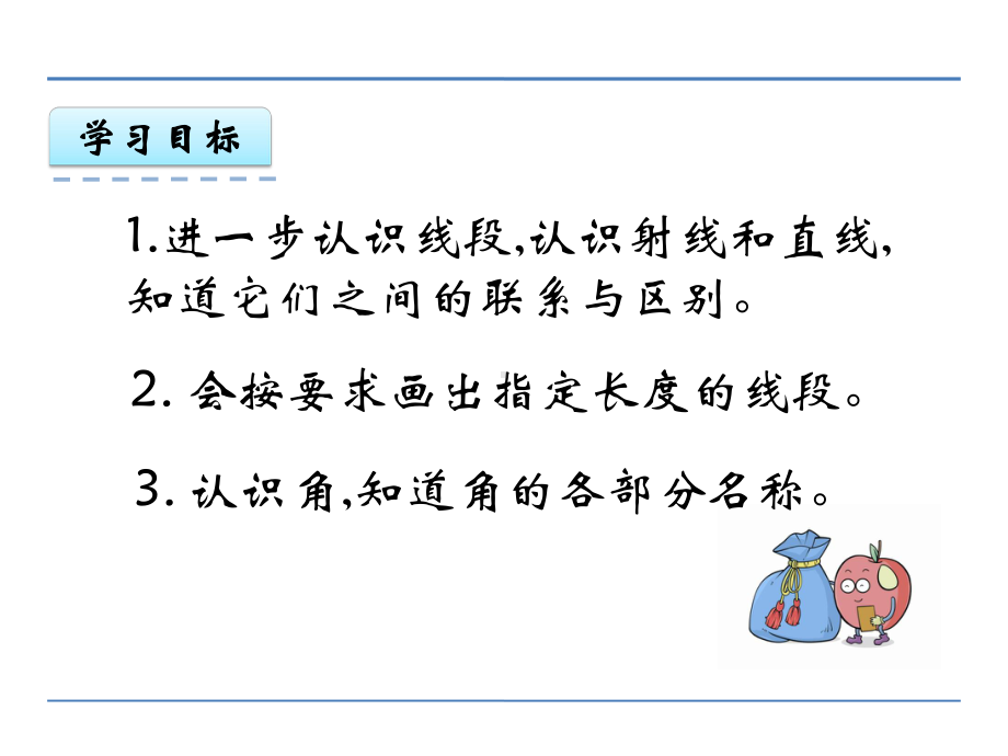 四年级数学认识线段、直线、射线和角公开课课件教学课件优秀-1.ppt_第2页