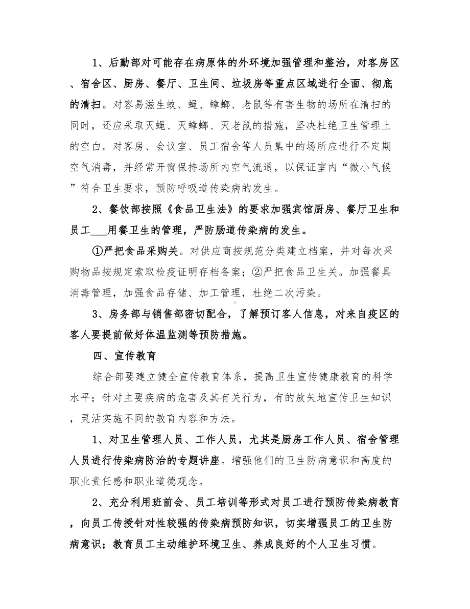 2022年传染病预防控制卫生监督应急预案范文(DOC 21页).doc_第2页