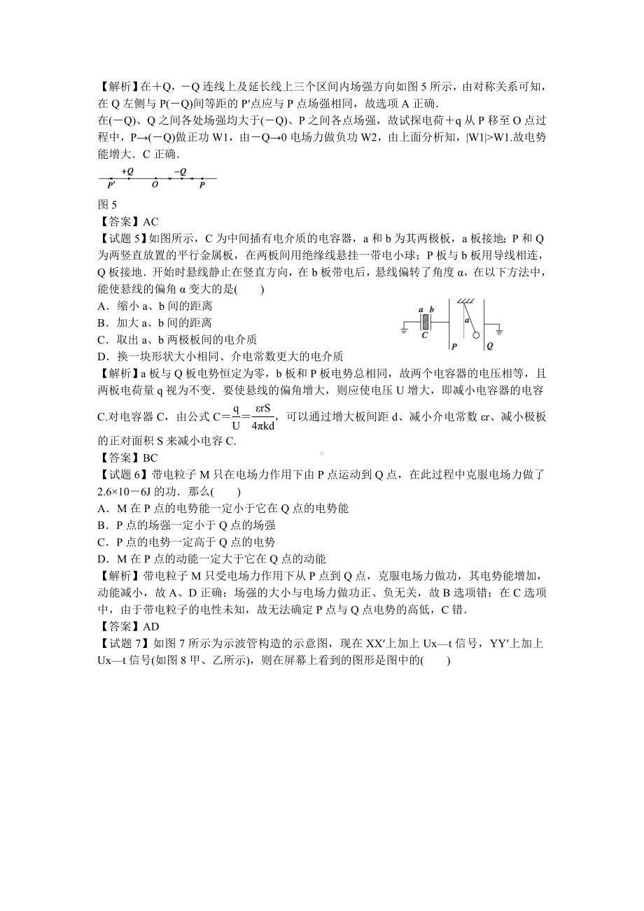 高二物理上学期物理第一章质量检测练习题参考模板范本.doc_第2页