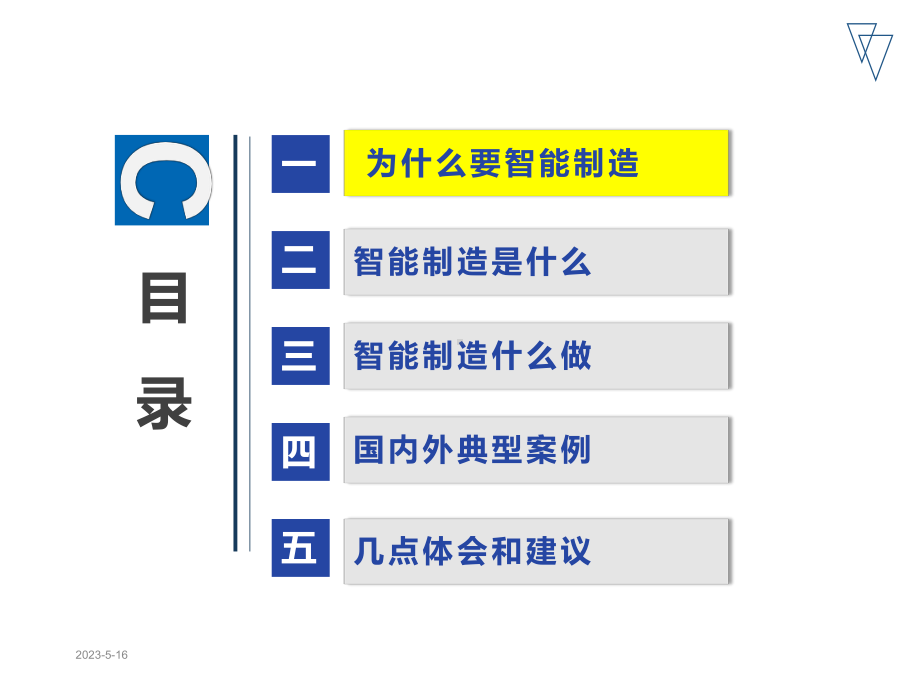 智能制造最新版课件.pptx_第2页