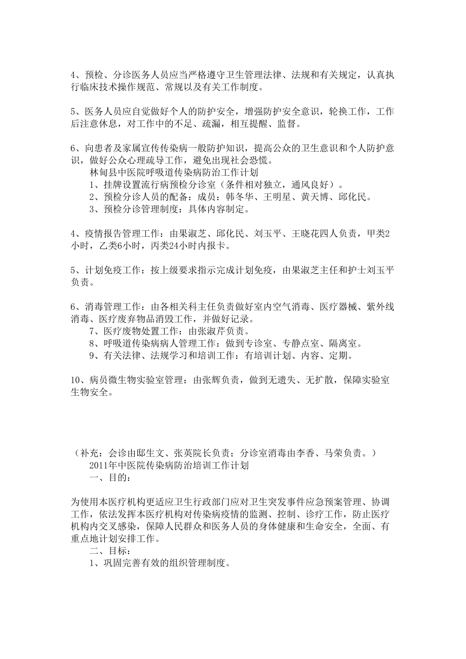 2019年传染病预检分诊管理制度(DOC 7页).doc_第2页