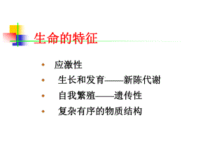 最新人教版五年级科学下册《遗传与变异》公开课课件.ppt