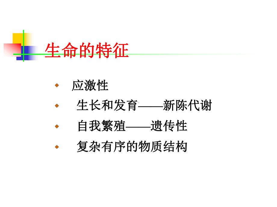 最新人教版五年级科学下册《遗传与变异》公开课课件.ppt_第1页