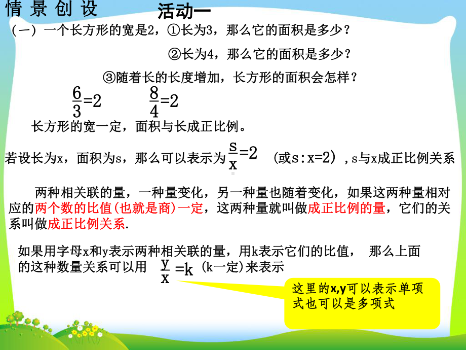 浙教版八年级数学下册第六章《61反比例函数1》公开课课件.ppt_第2页