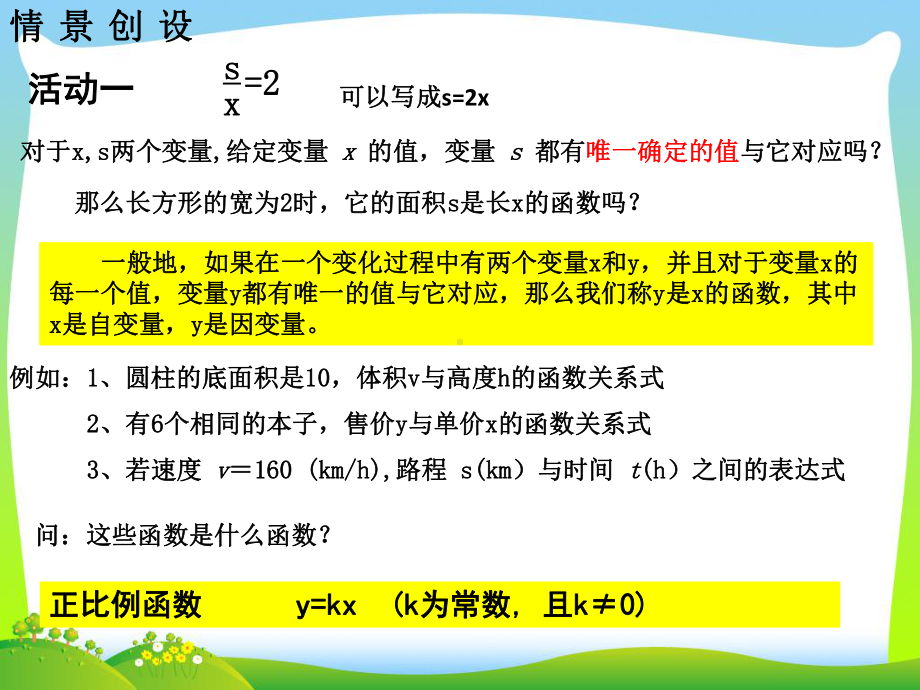 浙教版八年级数学下册第六章《61反比例函数1》公开课课件.ppt_第3页