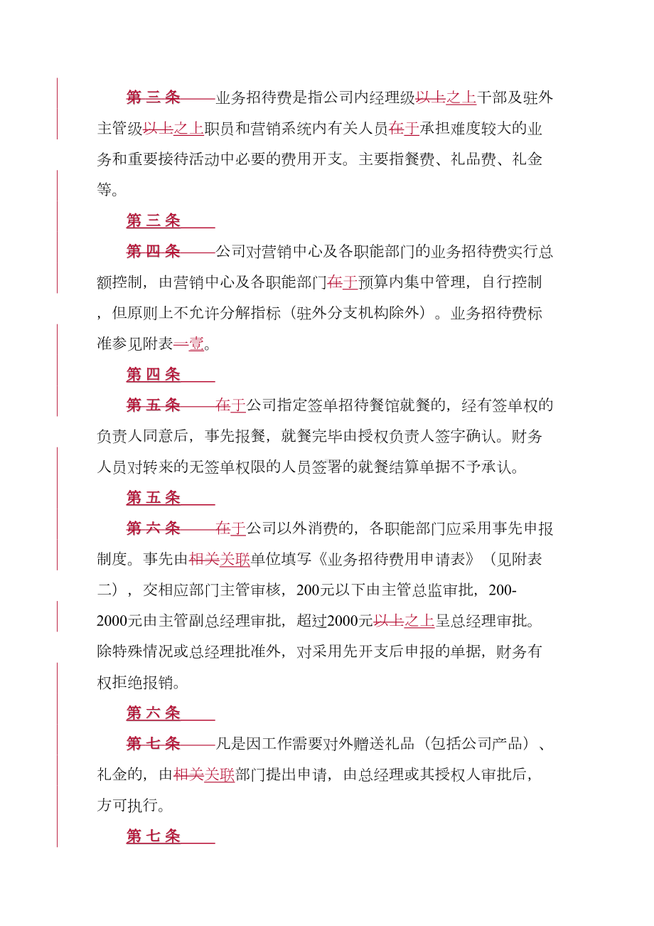 (管理制度)财务制度部门五项费用支出管理办法(DOC 33页).doc_第2页