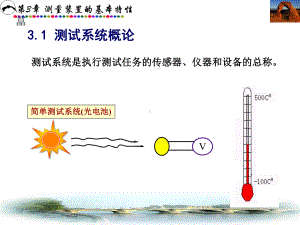 测量装置基本特性课件.pptx