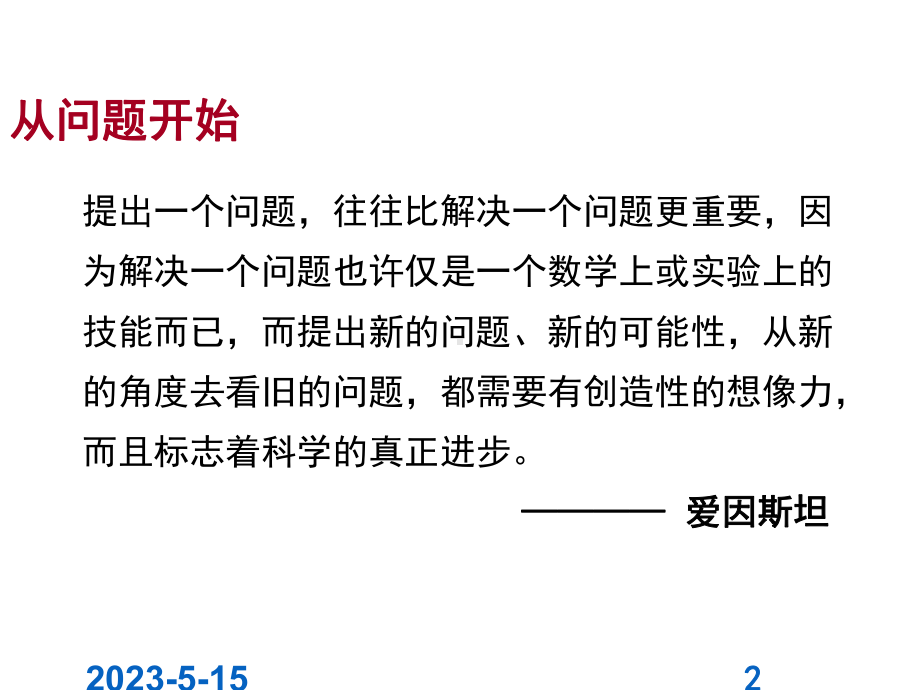 最新鲁教版九年级上册化学课件-12-体验化学探究.ppt_第2页