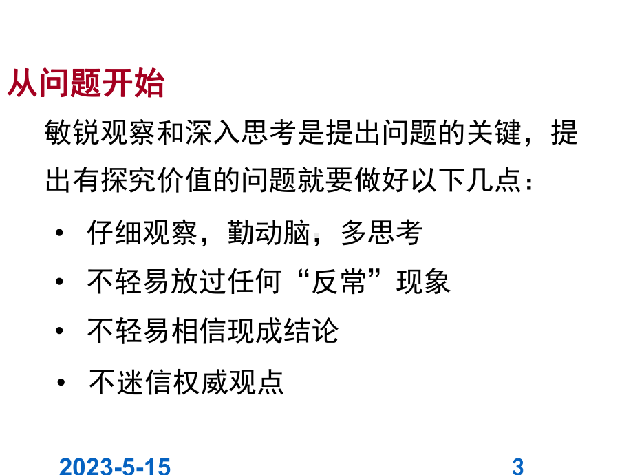 最新鲁教版九年级上册化学课件-12-体验化学探究.ppt_第3页