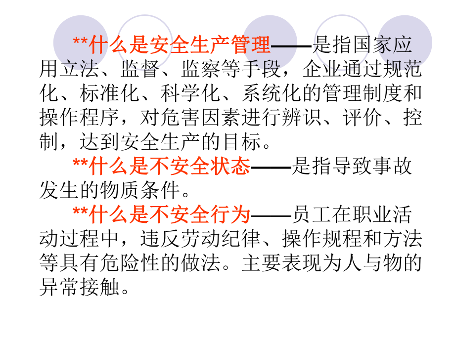 洗煤厂安全培训课件讲义.ppt_第3页