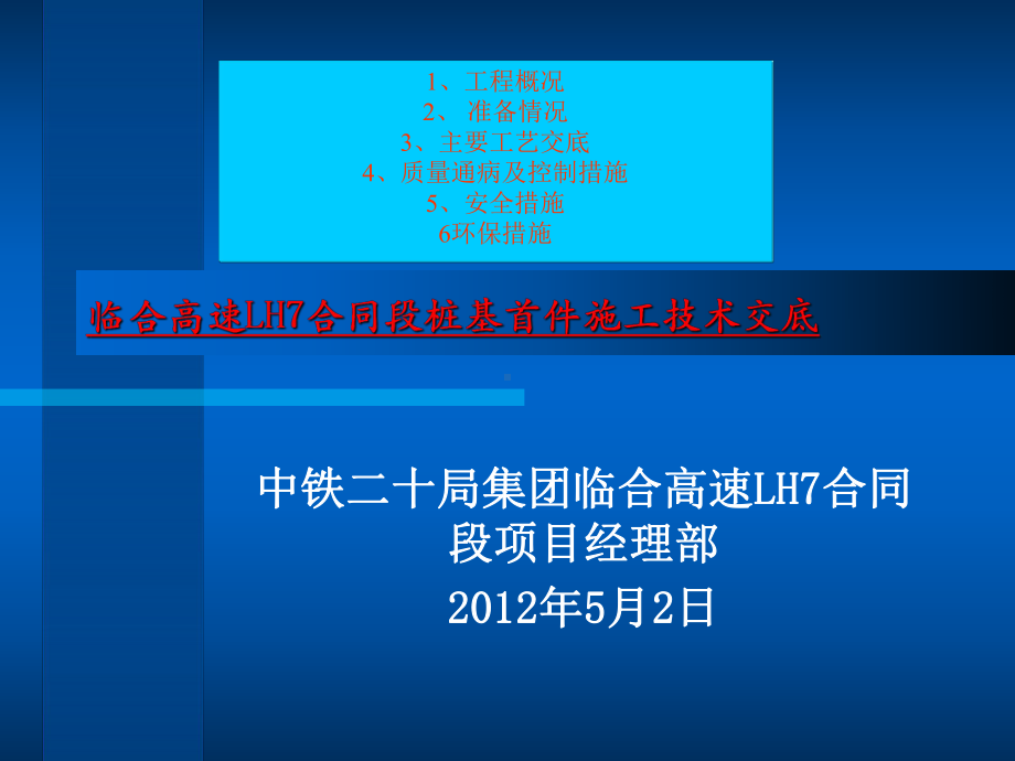 桩基施工技术交底课件.ppt_第1页