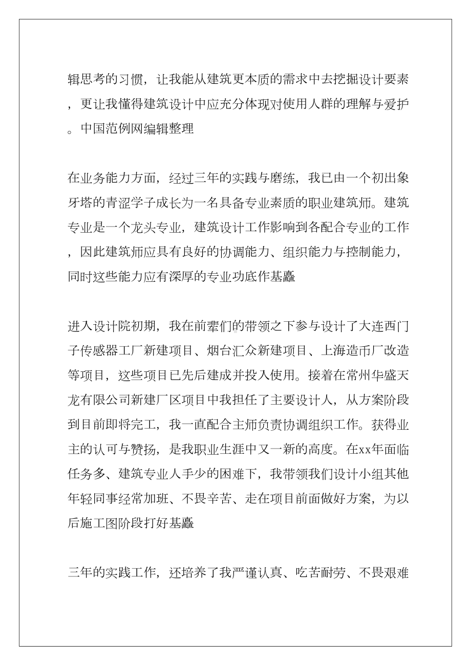 2022建筑设计师的工作总结范本(DOC 13页).docx_第3页