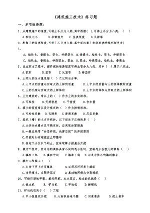 (老师)建筑施工技术(练习题)(DOC 60页).doc