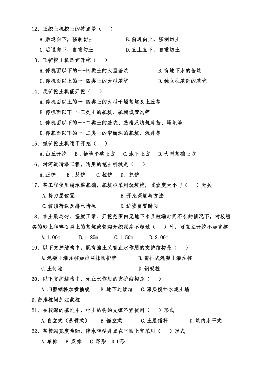 (老师)建筑施工技术(练习题)(DOC 60页).doc_第2页