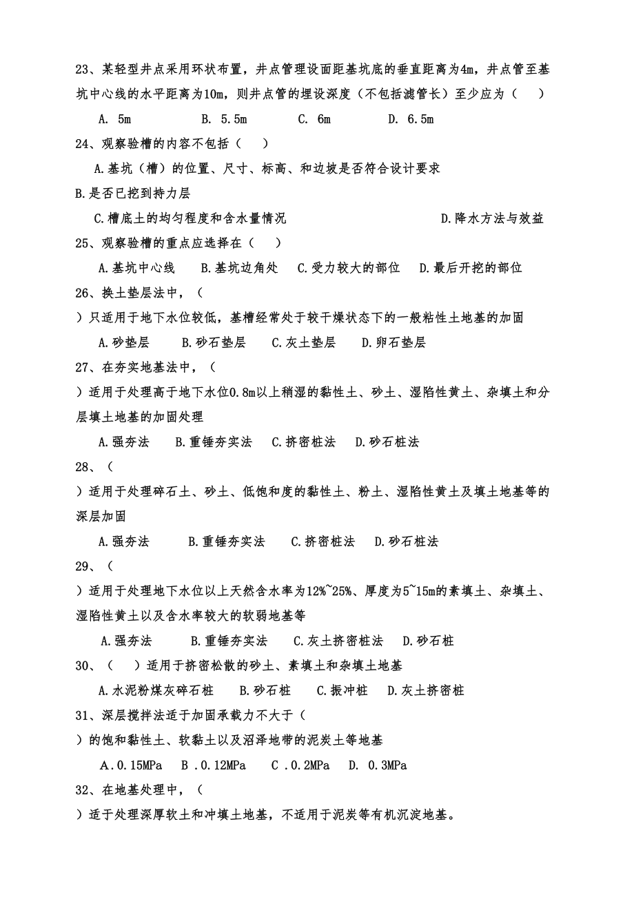 (老师)建筑施工技术(练习题)(DOC 60页).doc_第3页