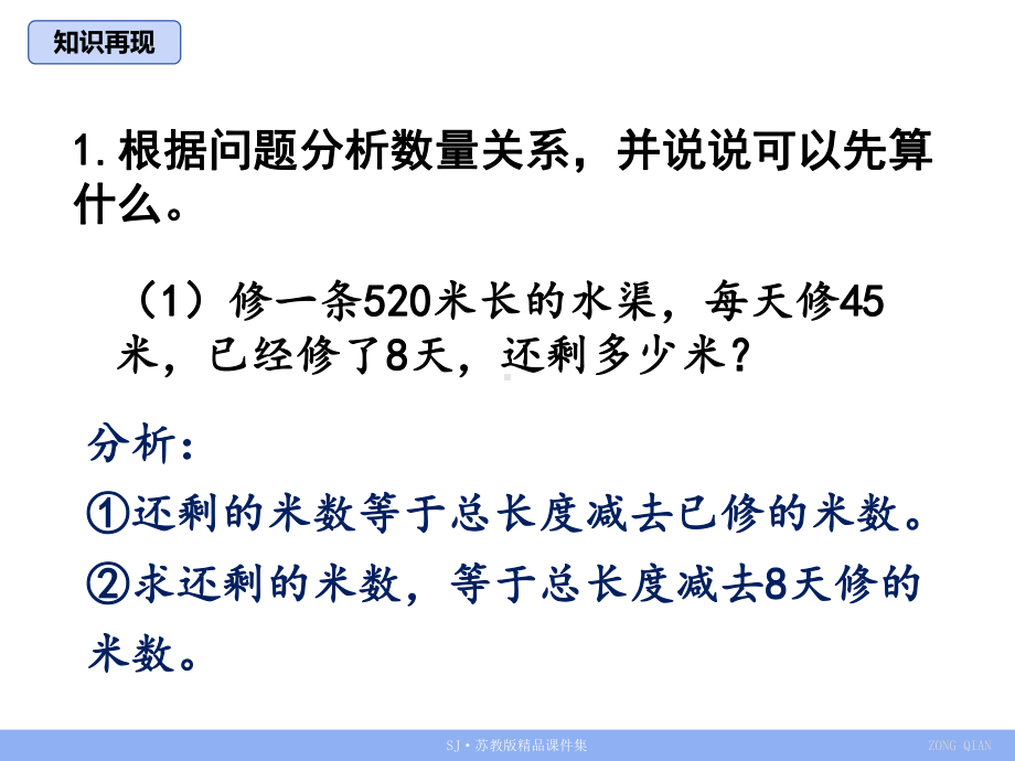 最新苏教版三年级数学下册-《练习四》练习题课件.pptx_第3页