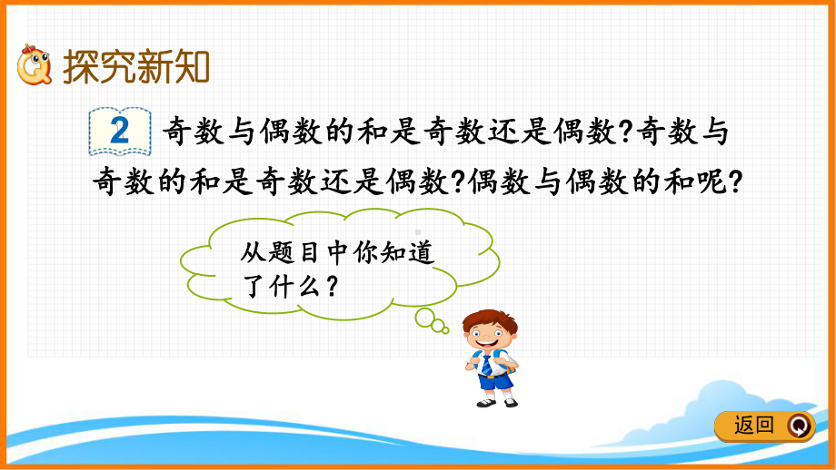 新人教版五年级下册数学第二单元《-奇数和偶数的运算性质》教学课件.pptx_第3页