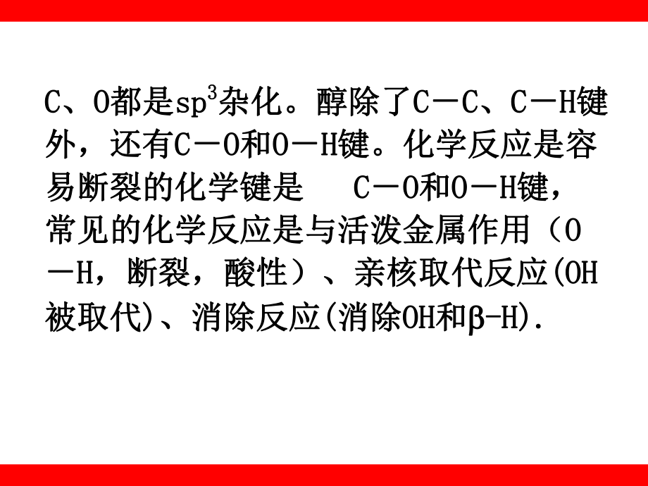 有机化学醇酚醚课件.ppt_第3页