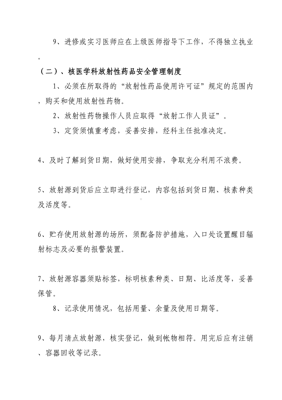 XX医院核医学科管理制度汇编解析(DOC 18页).doc_第2页