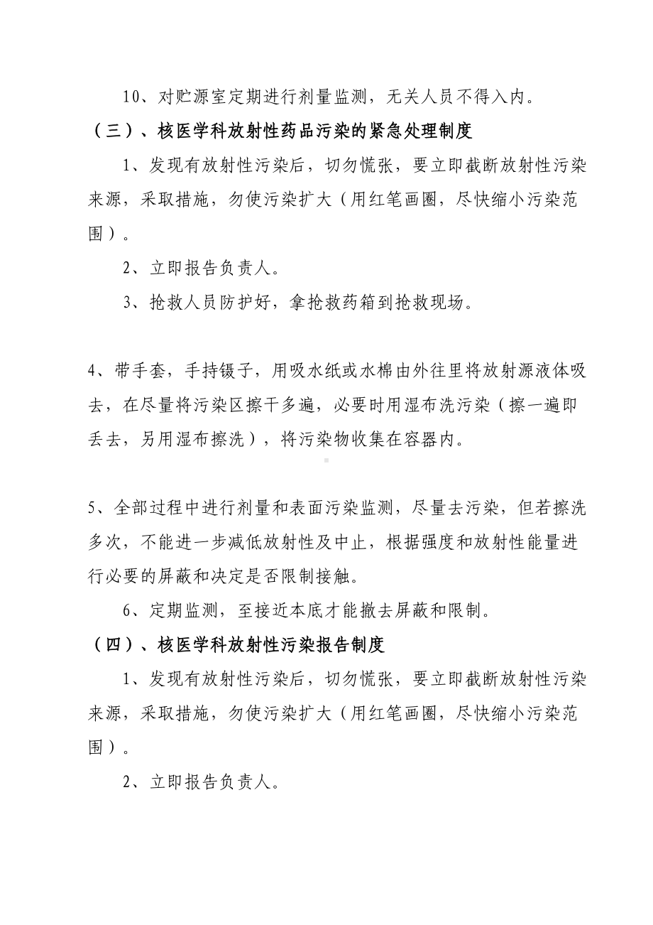 XX医院核医学科管理制度汇编解析(DOC 18页).doc_第3页