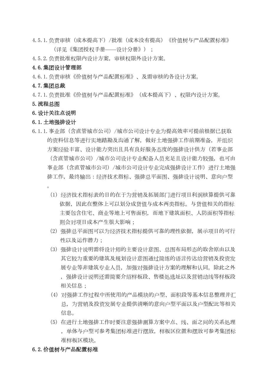 (完整版)旭辉设计管理制度流程(DOC 8页).doc_第3页