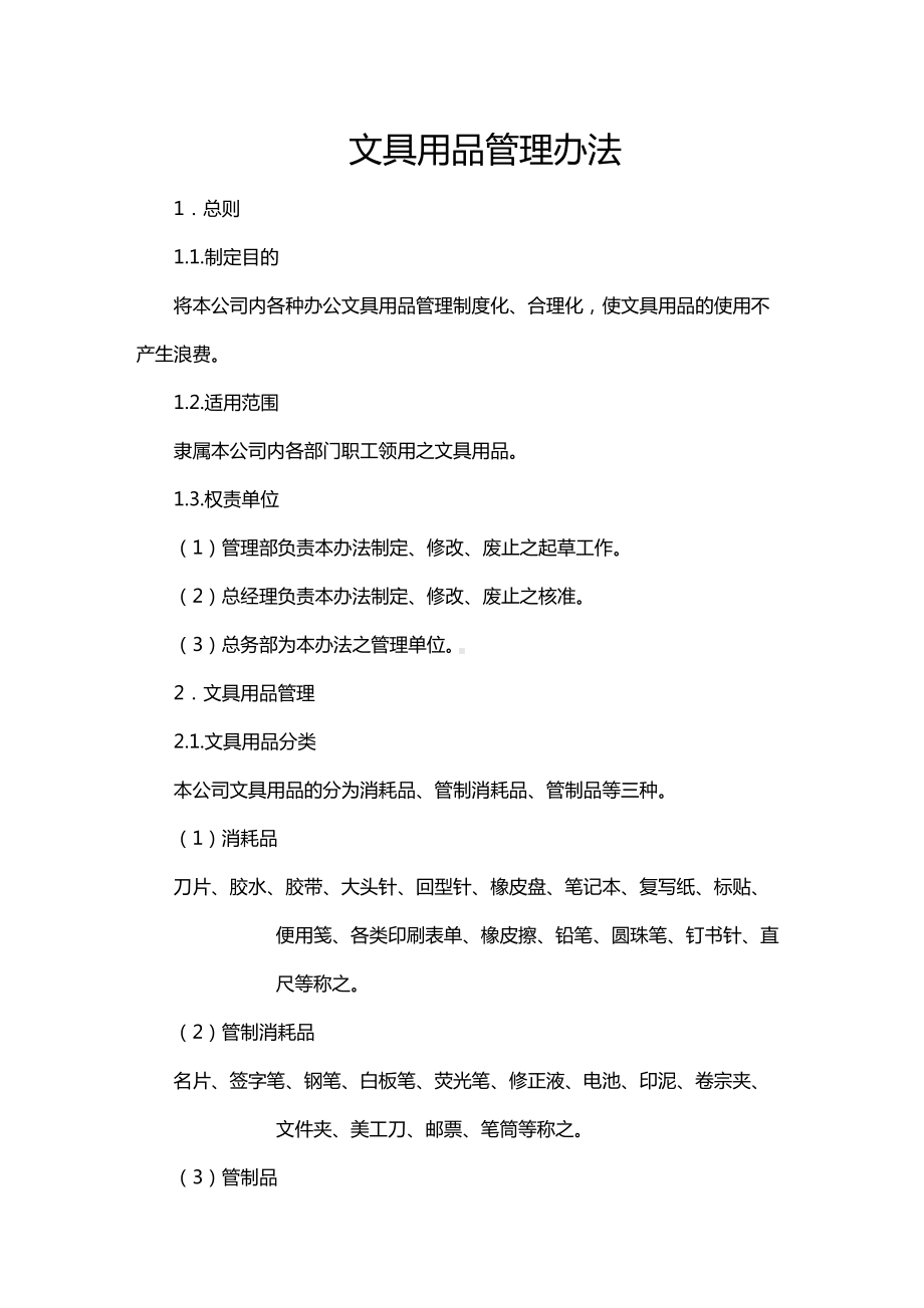 [管理制度]事务管理制度(DOC 56页).doc_第2页