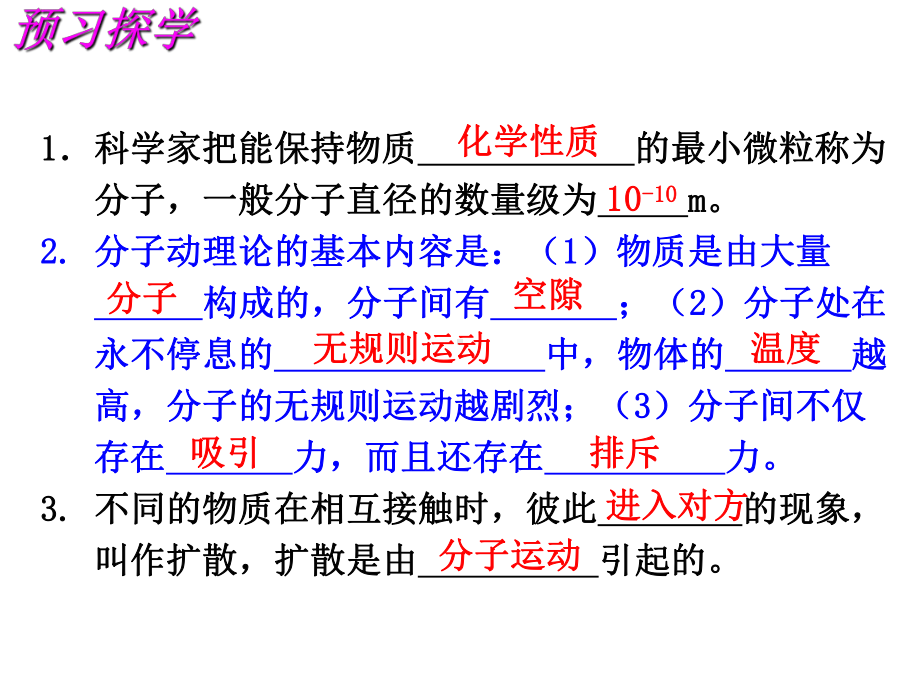 江苏省八年级物理下册第七章从粒子到宇宙复习课件(新版)苏科版.ppt_第3页