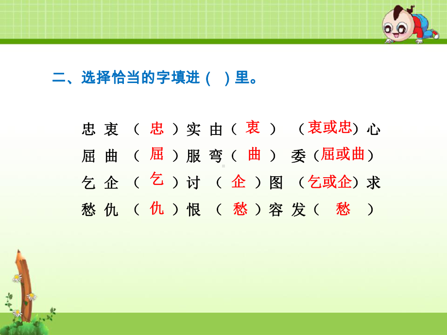 新北师大版四年级语文下册课件：语文天地一.ppt_第3页